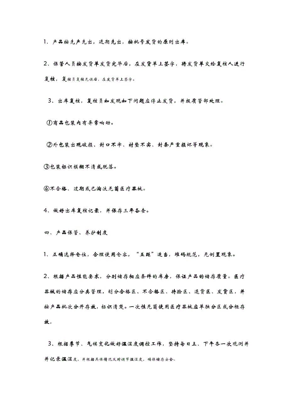 医疗器械经营企业质量管理制度汇编_第3页