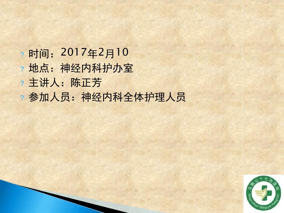 脱髓鞘疾病护理查房2课件_第2页