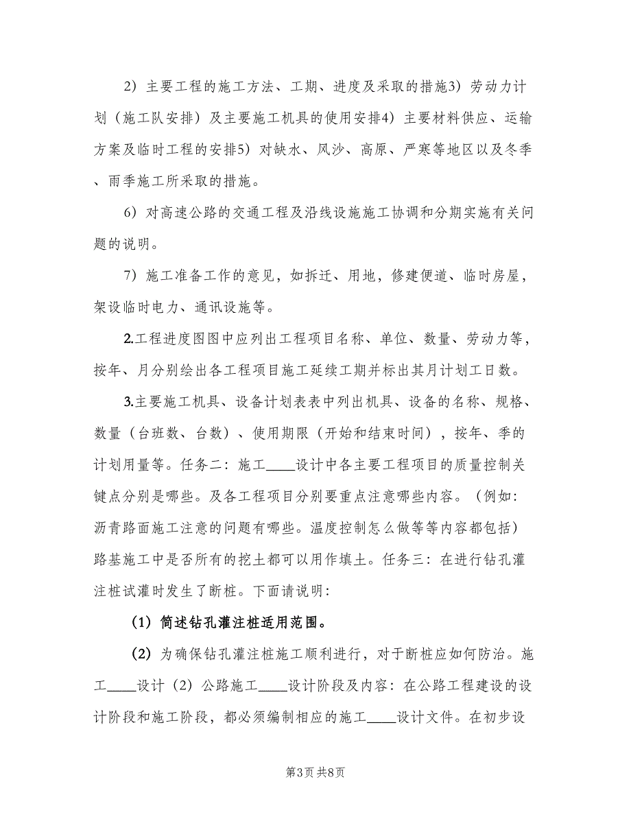 2023房屋工程建筑劳动力计划样本（四篇）.doc_第3页