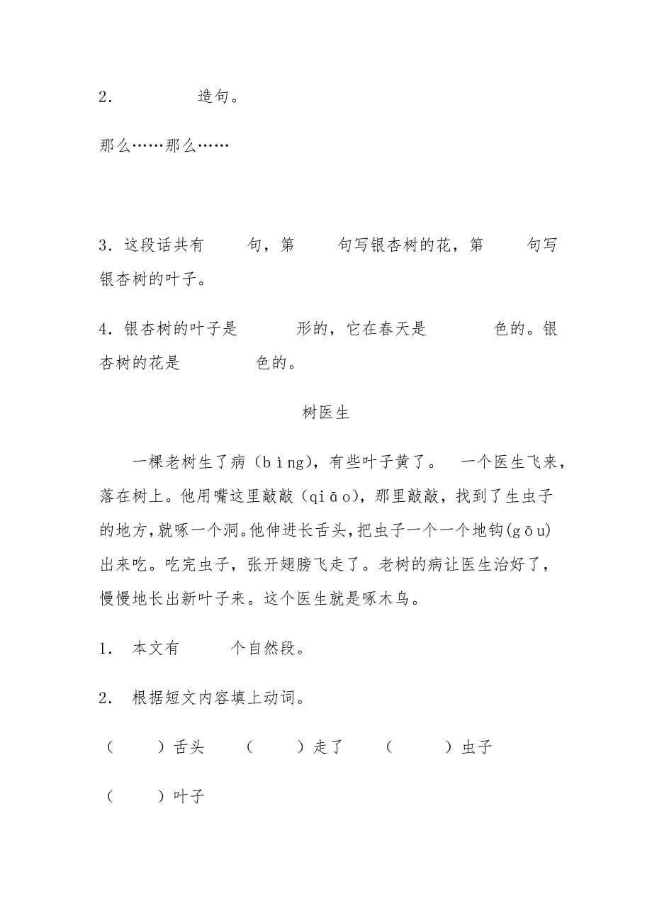 一年级语文阅读练习题及答案 (I)_第5页