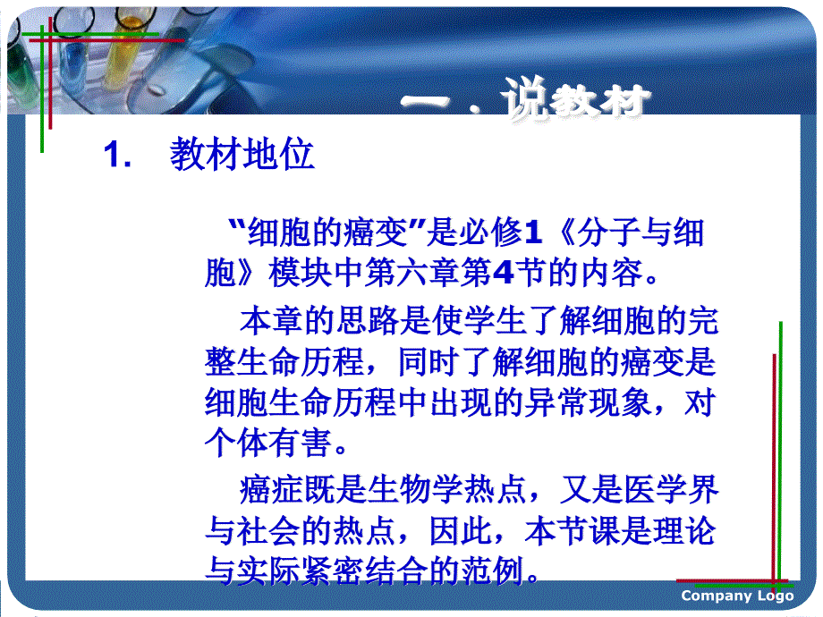 细胞癌变说课稿比赛_第2页