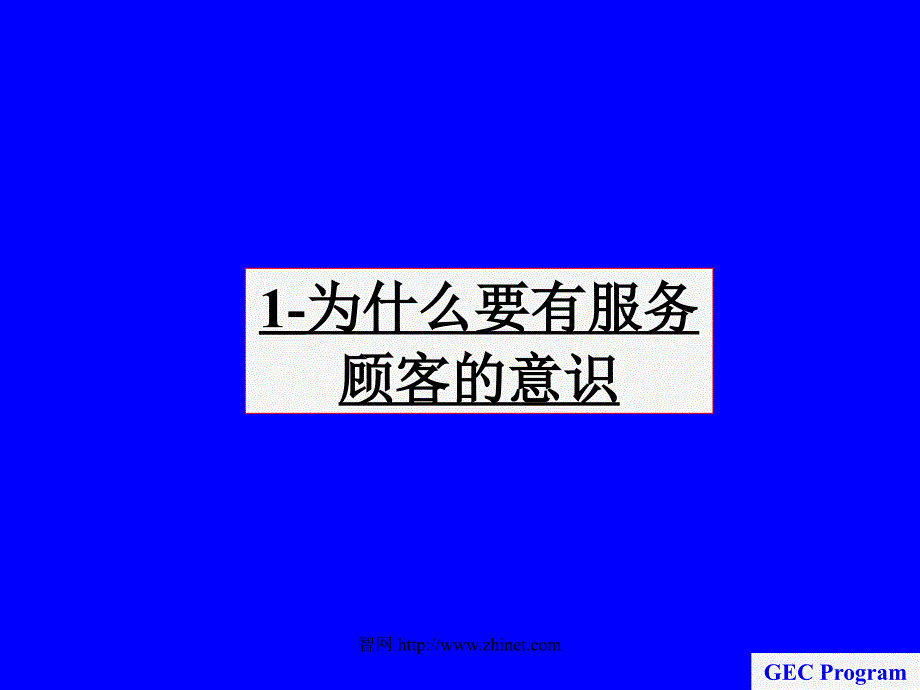 服务人员五项修炼第01讲服务意识_第2页