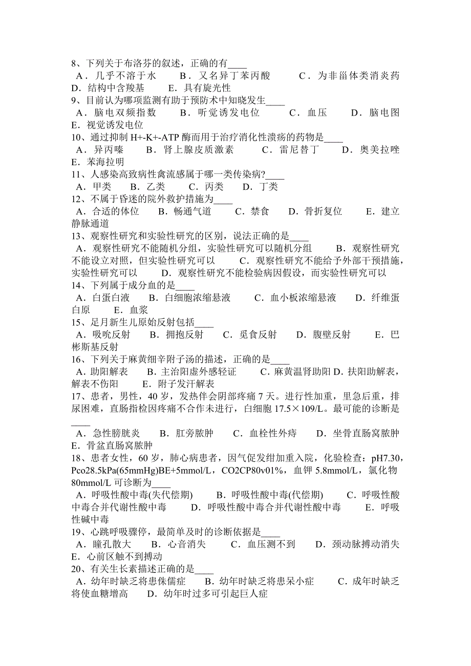 山西省2023年下半年卫生事业单位招聘医学基础考试试题_第4页