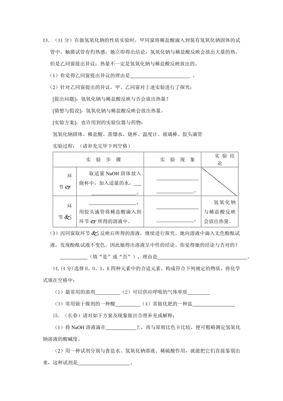 常见的酸和碱单元测试题及答案_第3页