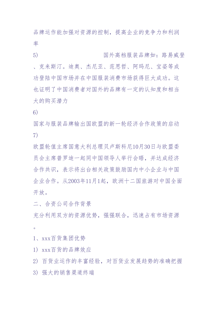 某服装公司商业计划书 (2)（天选打工人）.docx_第3页