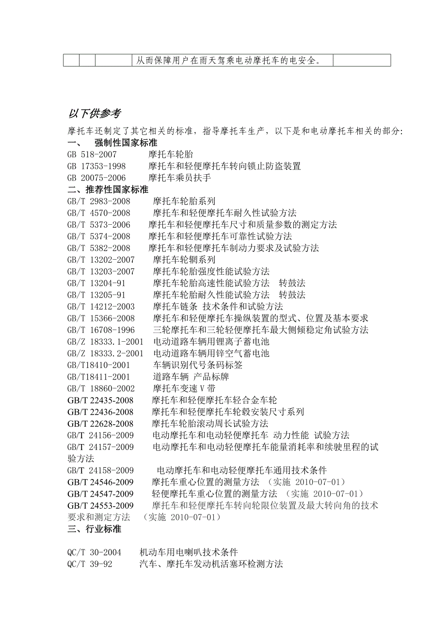 电动轻便摩托车和电动自行车的主要区别_第4页