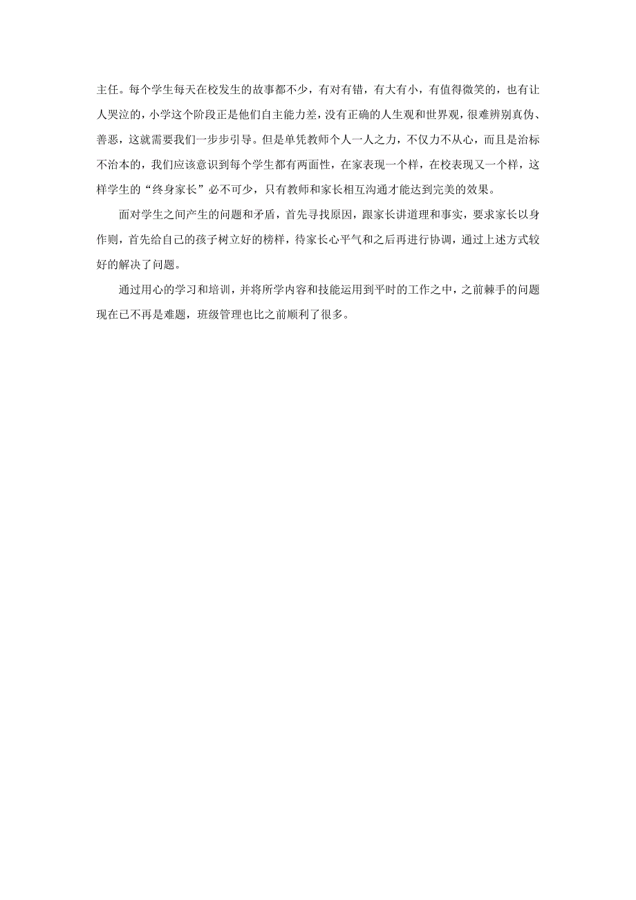 知行作业—用心学习用心工作_第2页