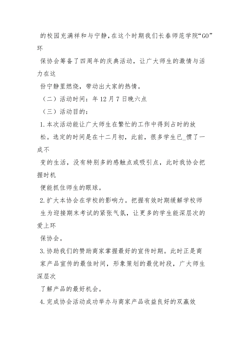 精选大学社团活动方案大全策划方案_第2页