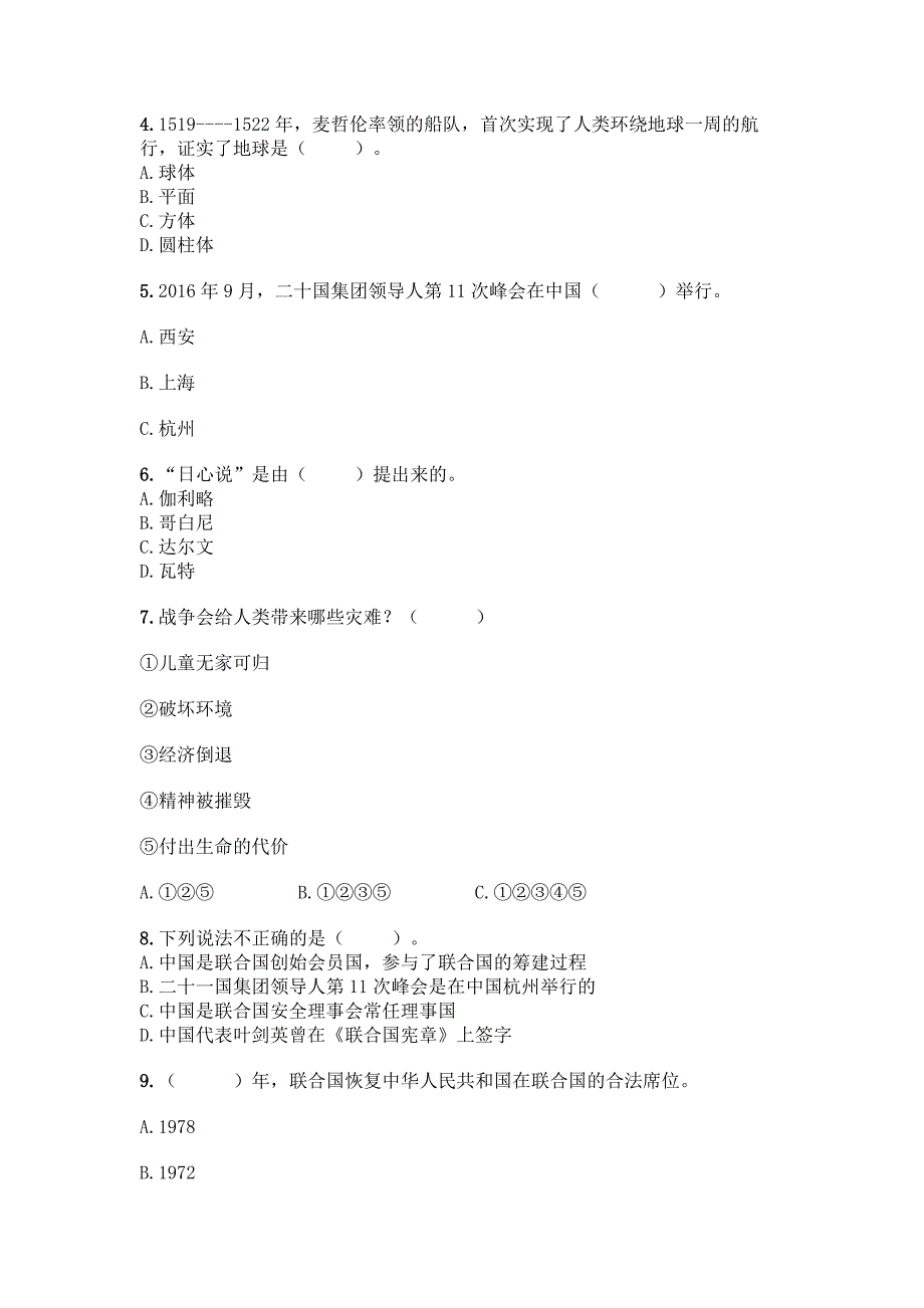 部编版六年级下册道德与法治第四单元测试卷一套附答案【必刷】.docx_第2页