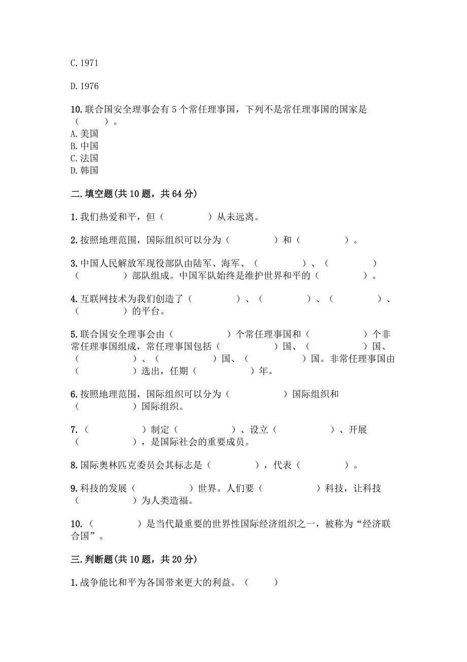 部编版六年级下册道德与法治第四单元测试卷一套附答案【必刷】.docx_第3页