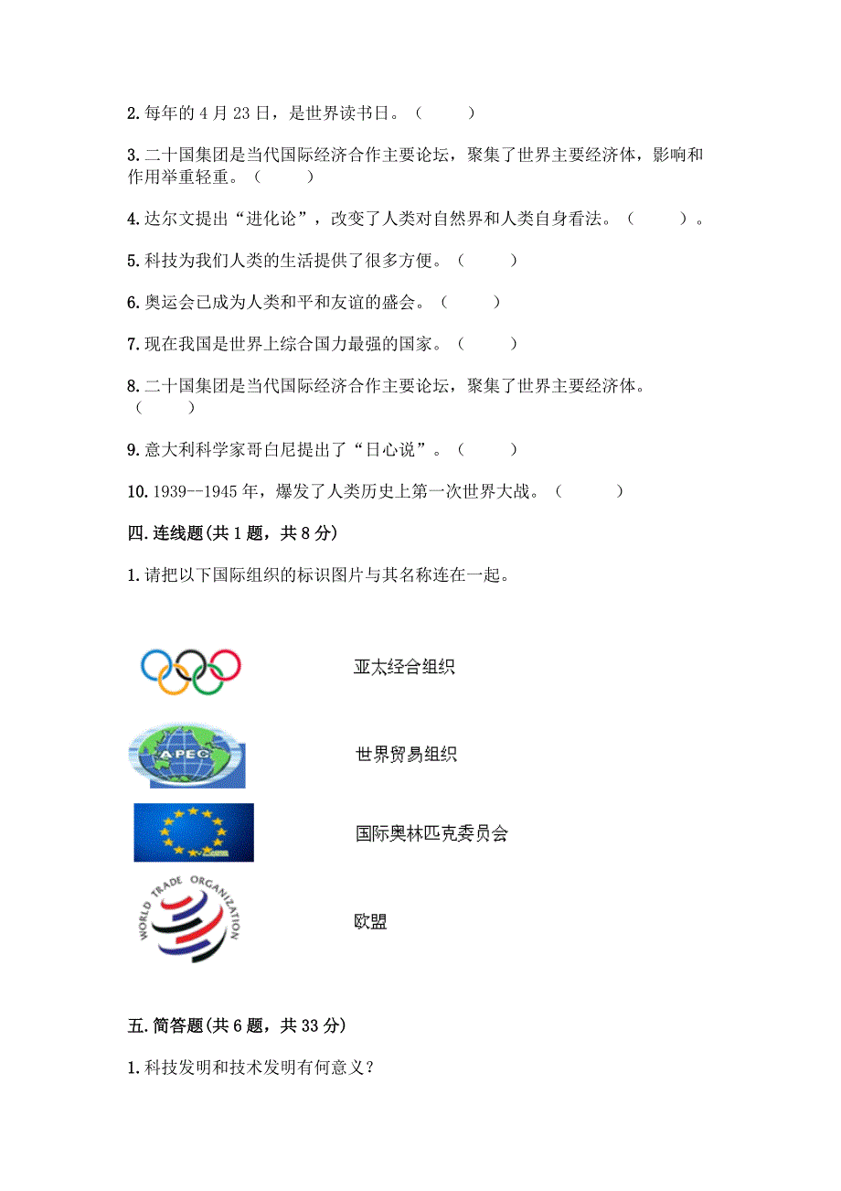 部编版六年级下册道德与法治第四单元测试卷一套附答案【必刷】.docx_第4页