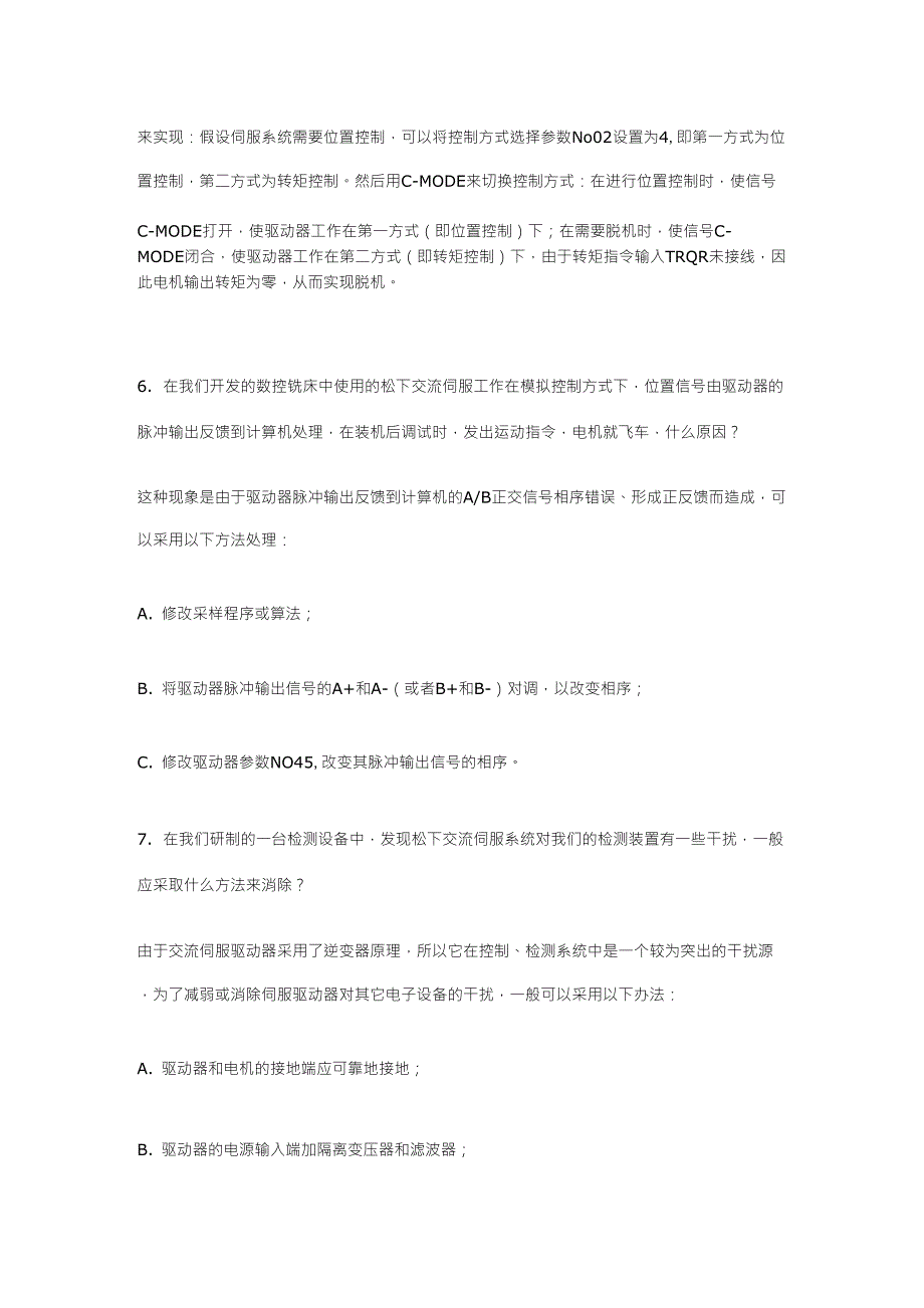 松下伺服系统调试及常见问题解决方法_第3页