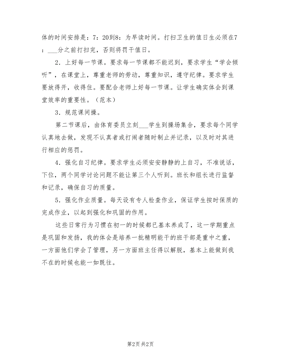 2022年初中班主任工作总结样文_第2页