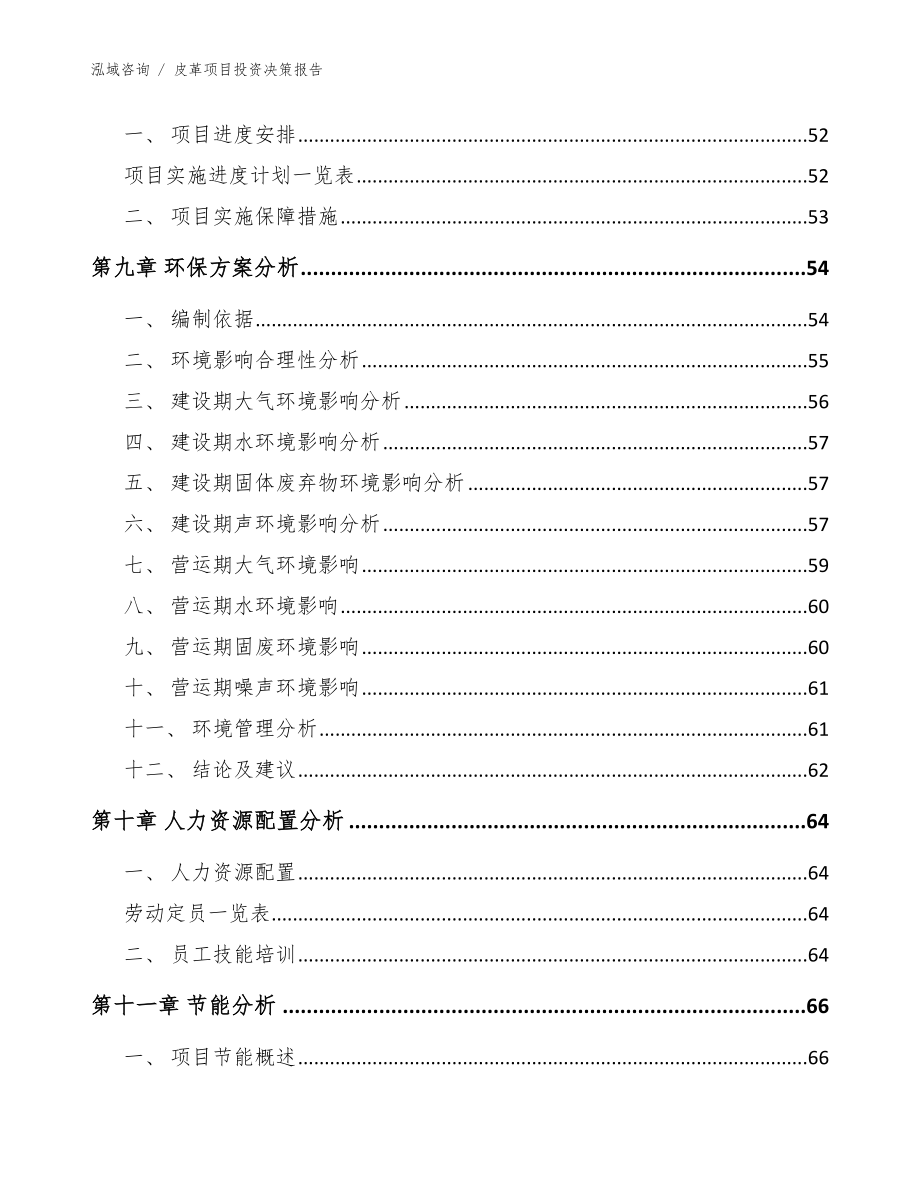 皮革项目投资决策报告【模板参考】_第4页