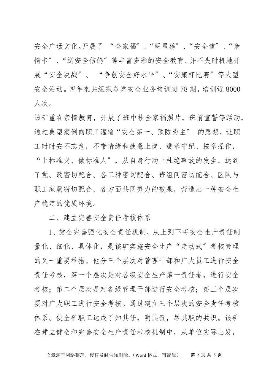 实现矿井安全长效机制的四条途径_第2页