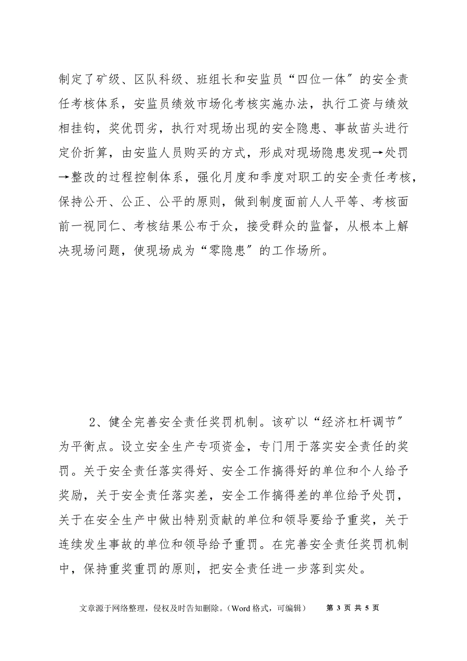 实现矿井安全长效机制的四条途径_第3页