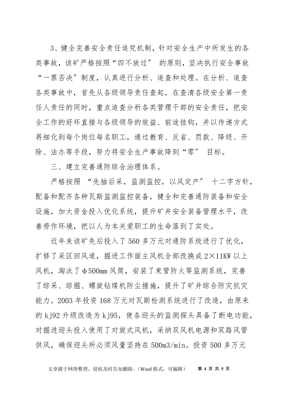 实现矿井安全长效机制的四条途径_第4页