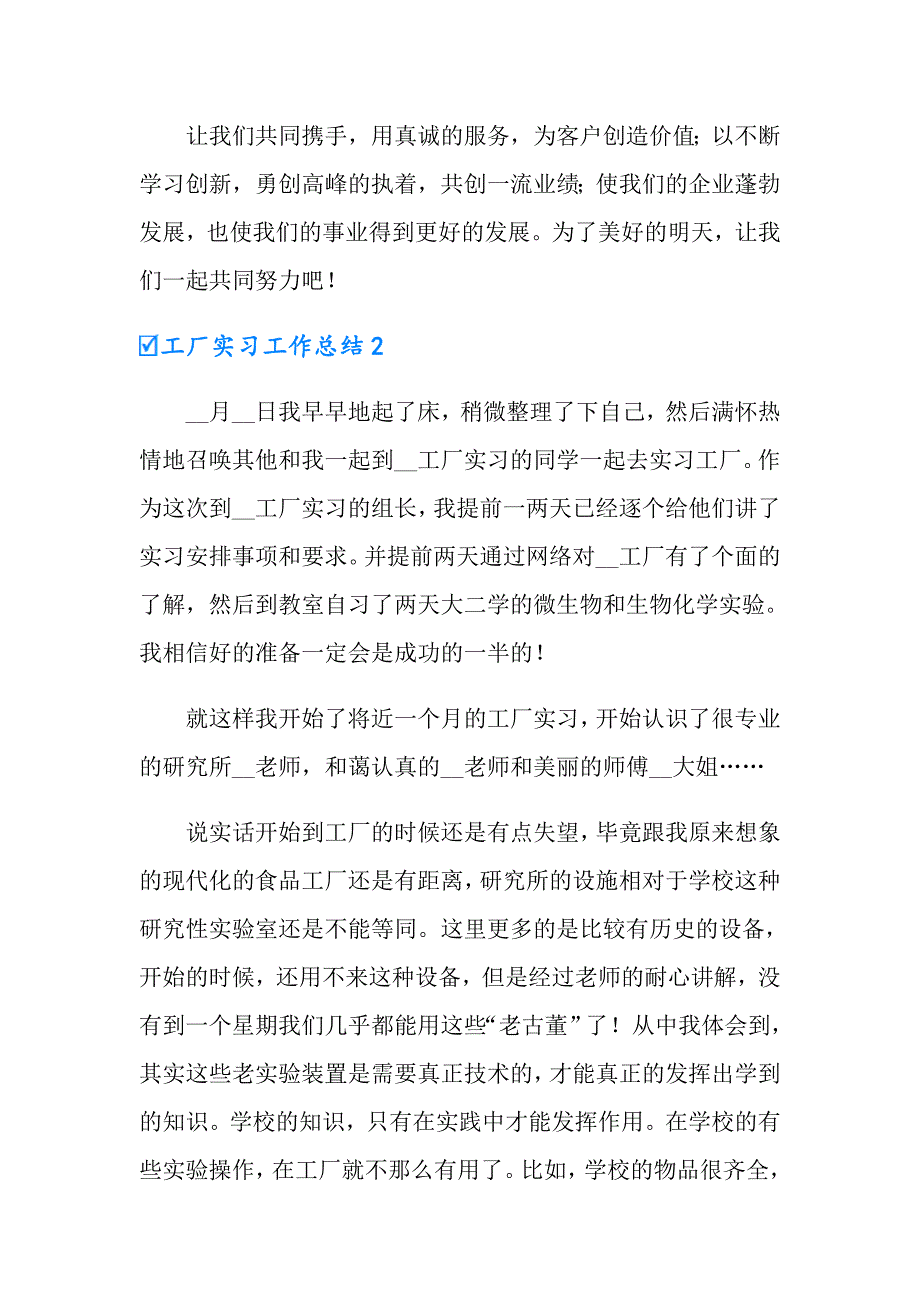 2022工厂实习工作总结15篇_第2页