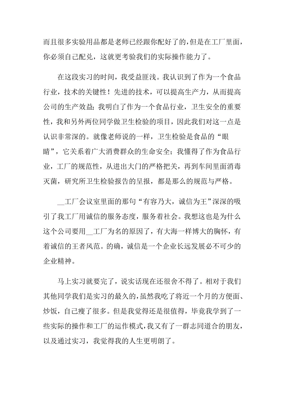 2022工厂实习工作总结15篇_第3页