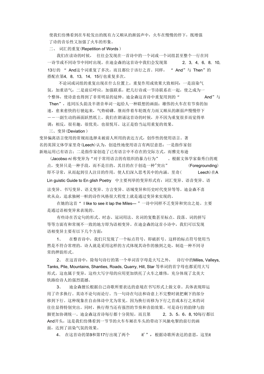 迪金森一首小诗的文体学分析_第3页