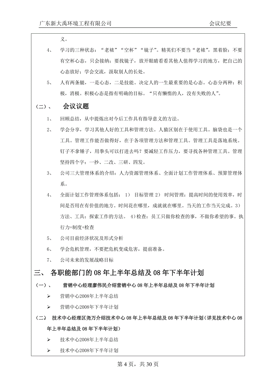 半年总结会会议纪要_第4页