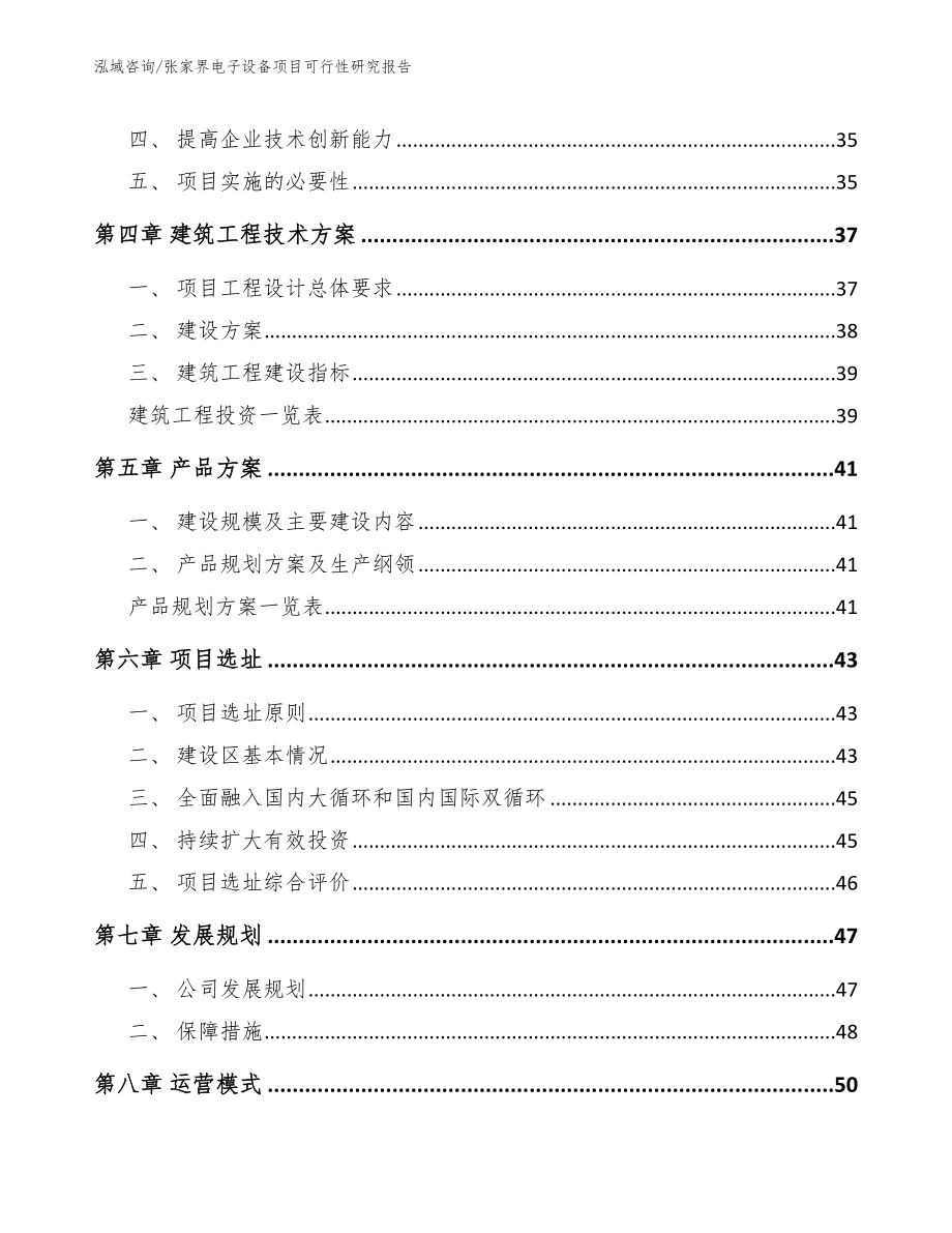 张家界电子设备项目可行性研究报告_模板范本_第3页