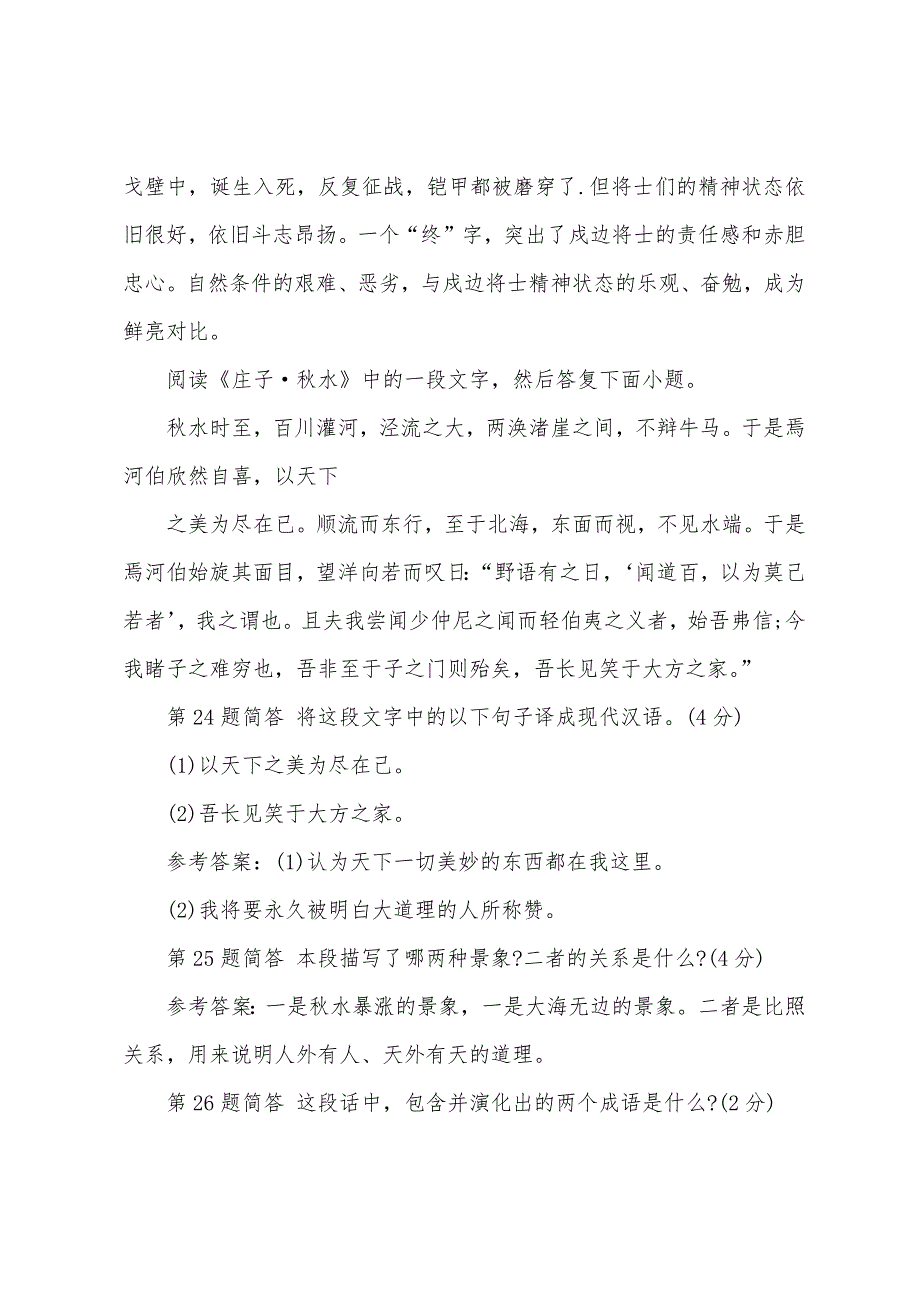 2022年成人高考专升本语文预测试题及答案（3）.docx_第2页