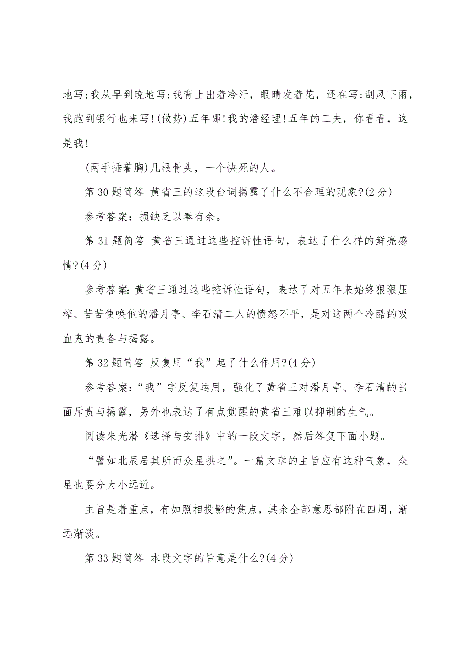 2022年成人高考专升本语文预测试题及答案（3）.docx_第4页