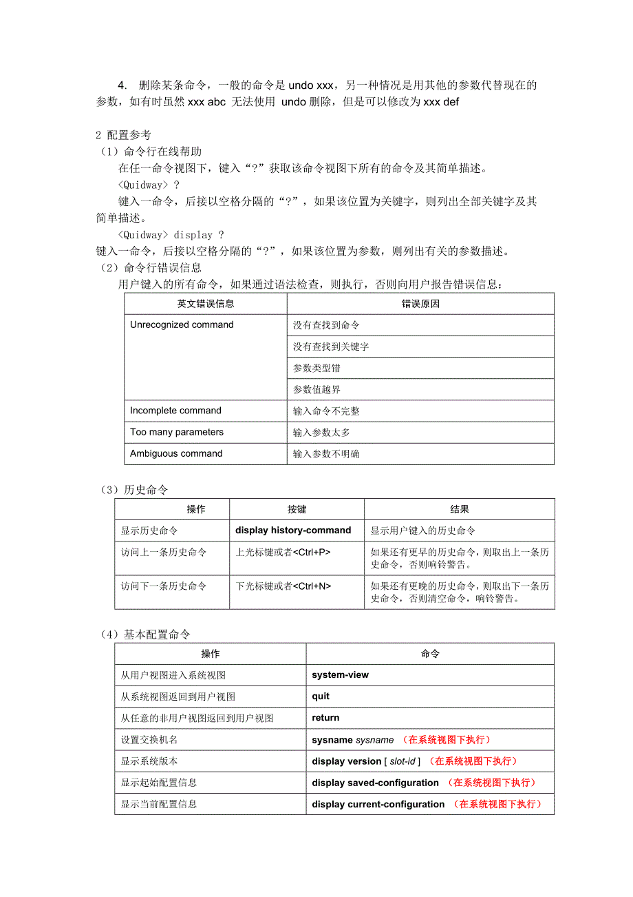 H3CNE实验指导书电子版手册.doc_第2页