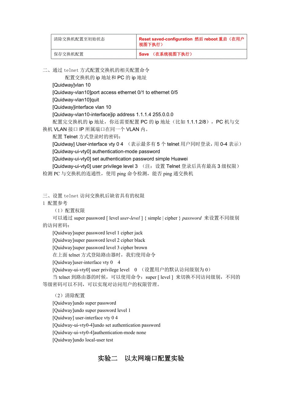 H3CNE实验指导书电子版手册.doc_第3页