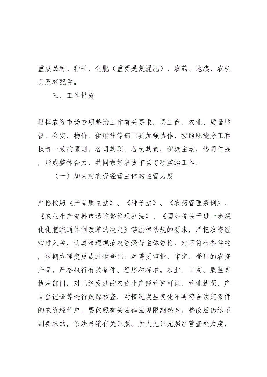 农资打假保春耕方案_第3页