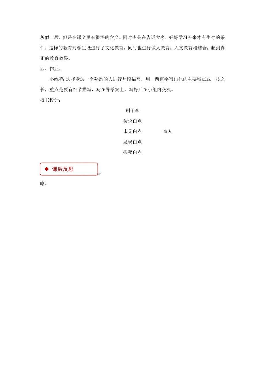 【教学设计】《刷子李》（语文A版）.docx_第5页