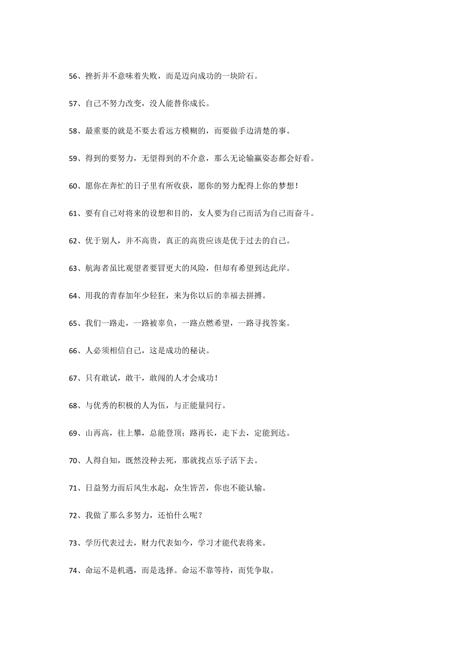 励志的句子致自己简短 人生金句_第4页