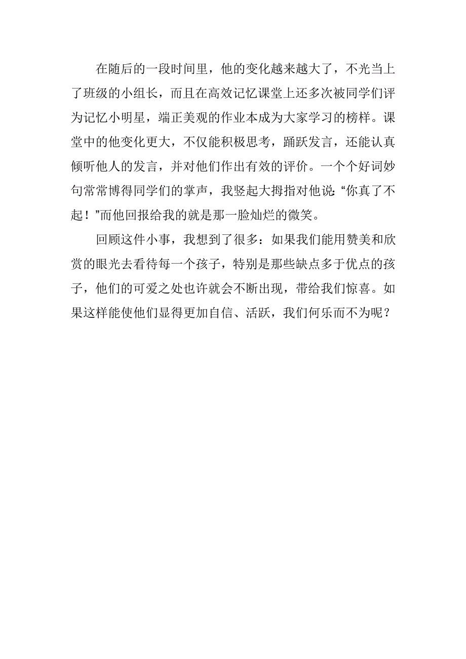 教育故事路爱梅MicrosoftWord文档_第3页