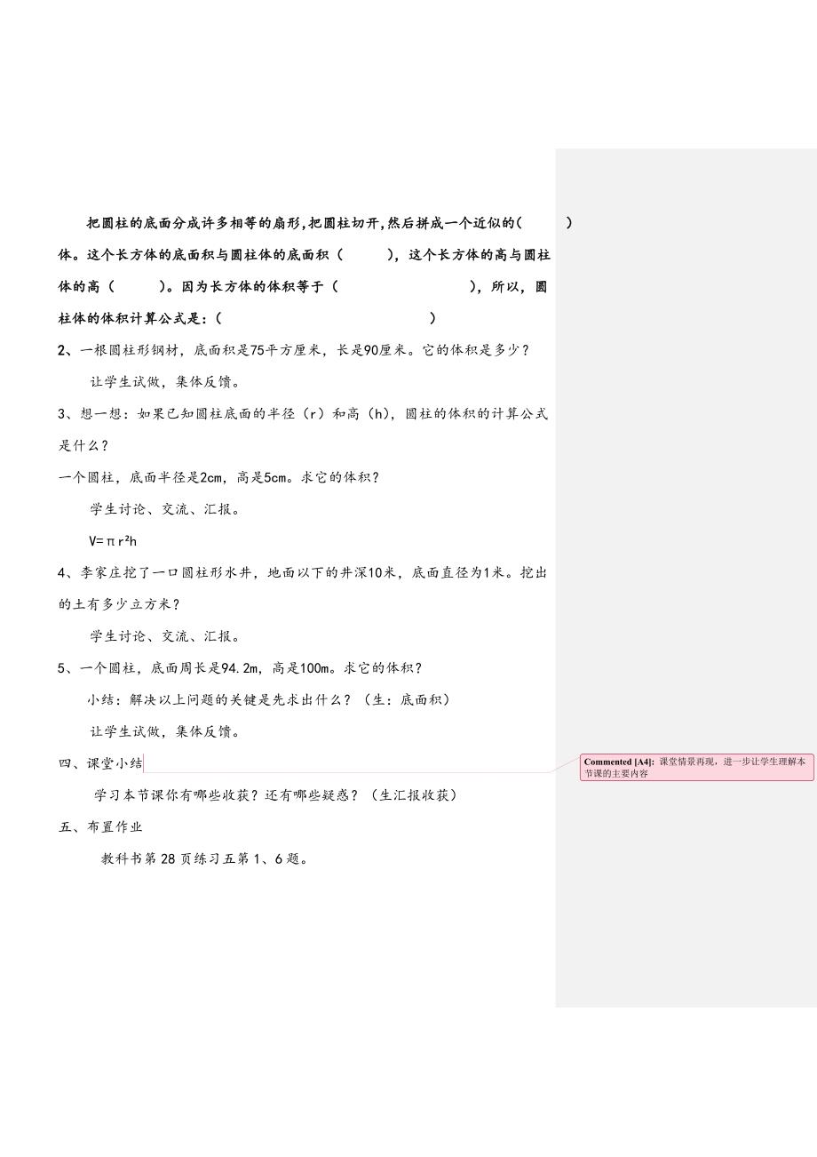 六年级下册《圆柱的体积》教学设计.doc_第4页