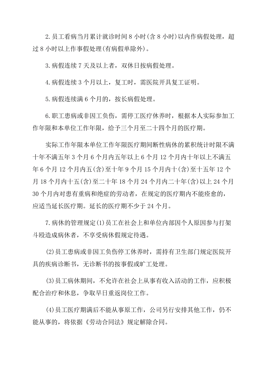 公司员工考勤与休假管理办法.docx_第3页