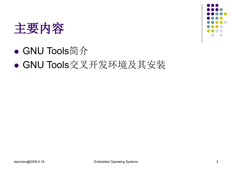 开发工具介绍ppt课件_第3页