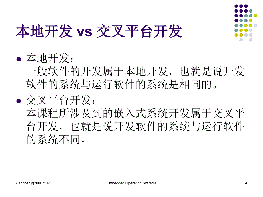 开发工具介绍ppt课件_第4页