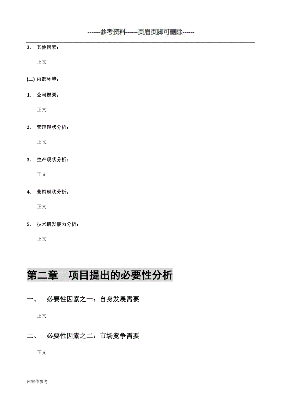 投资项目可行性分析报告模板[参照材料]_第4页