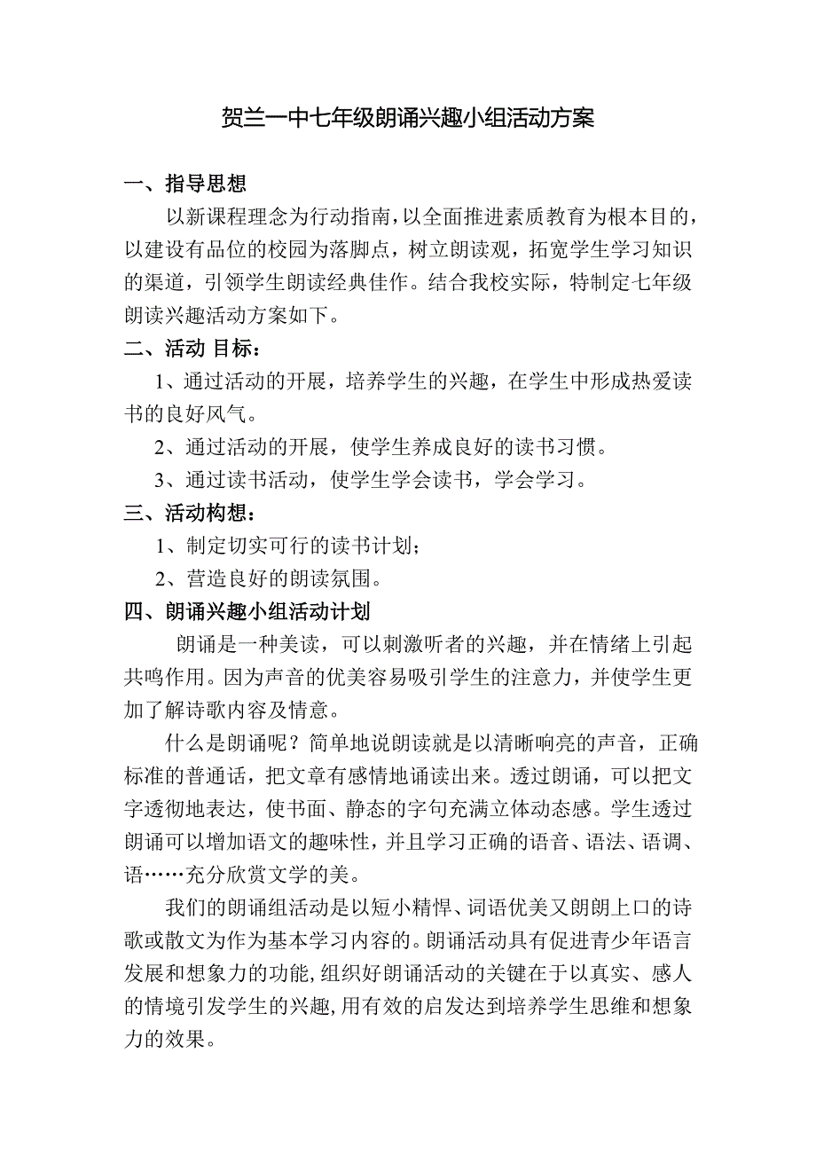 朗读兴趣小组活动方案_第1页