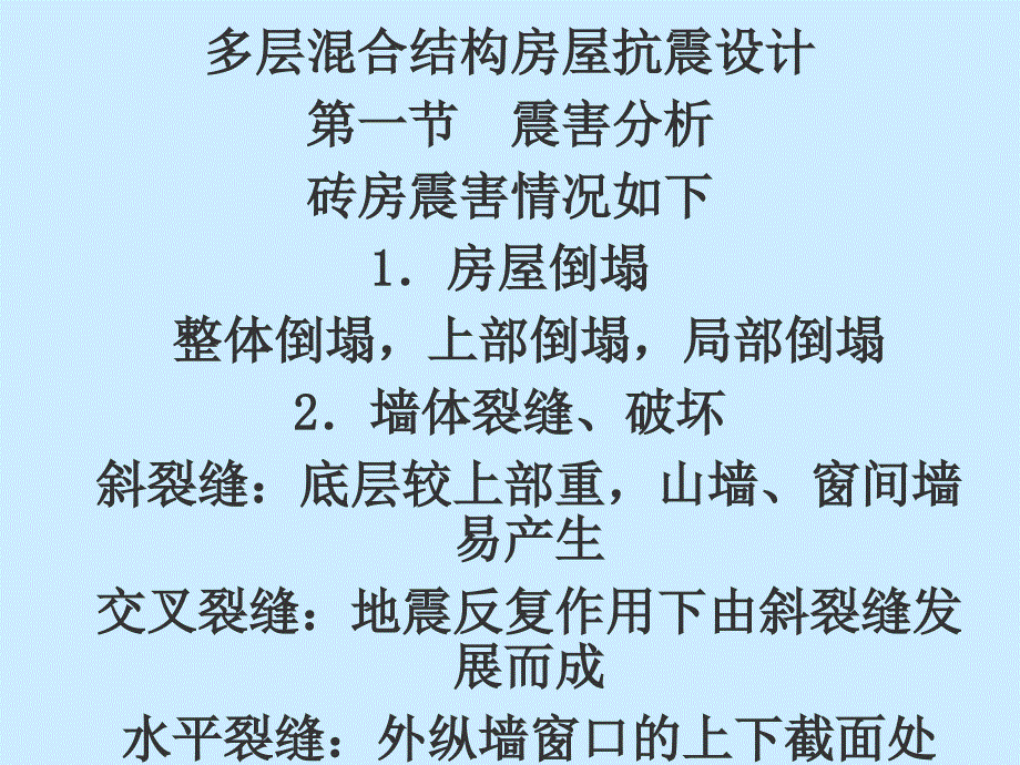 工程结构抗震设计ppt课件_第2页