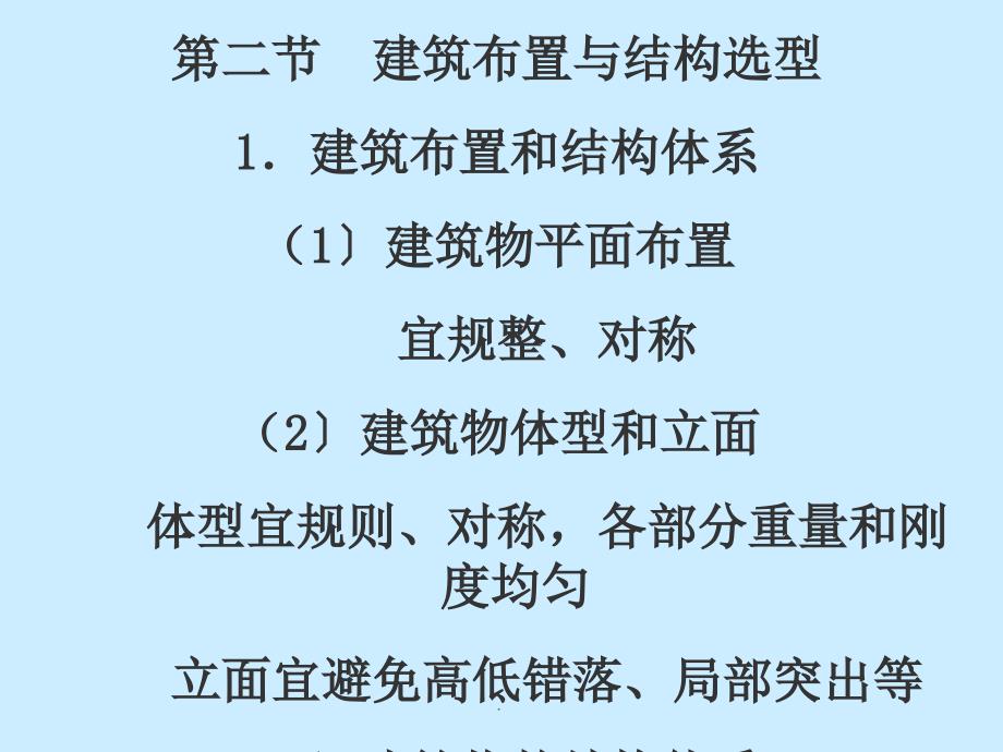 工程结构抗震设计ppt课件_第4页