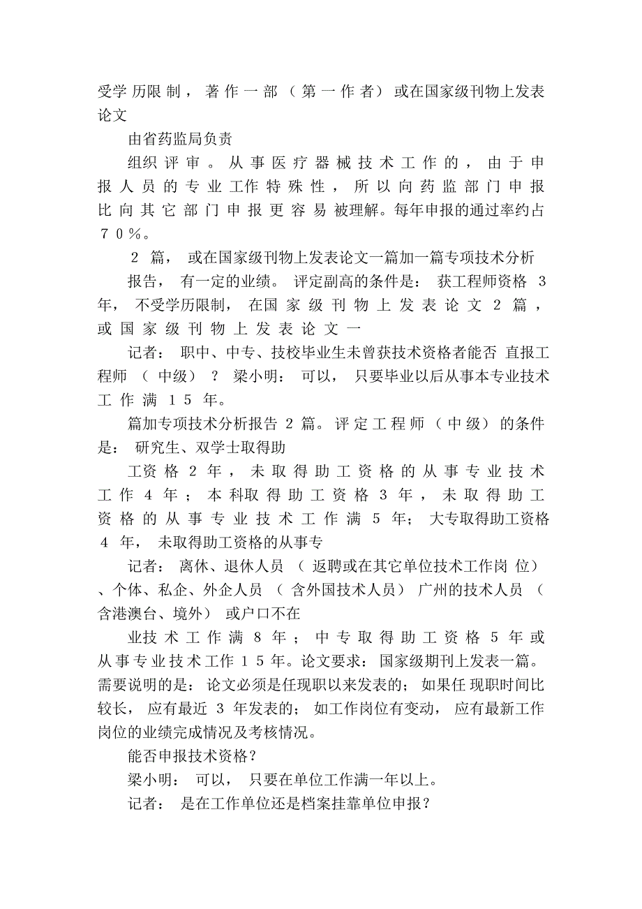 医疗器械专业技术资格的条件与要求_访广_省略_学会医疗器械专业76091.doc_第2页