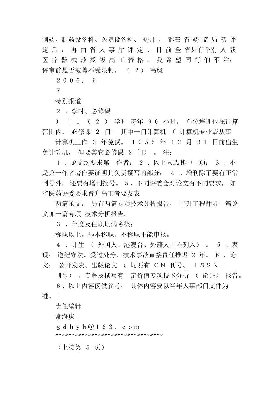 医疗器械专业技术资格的条件与要求_访广_省略_学会医疗器械专业76091.doc_第5页