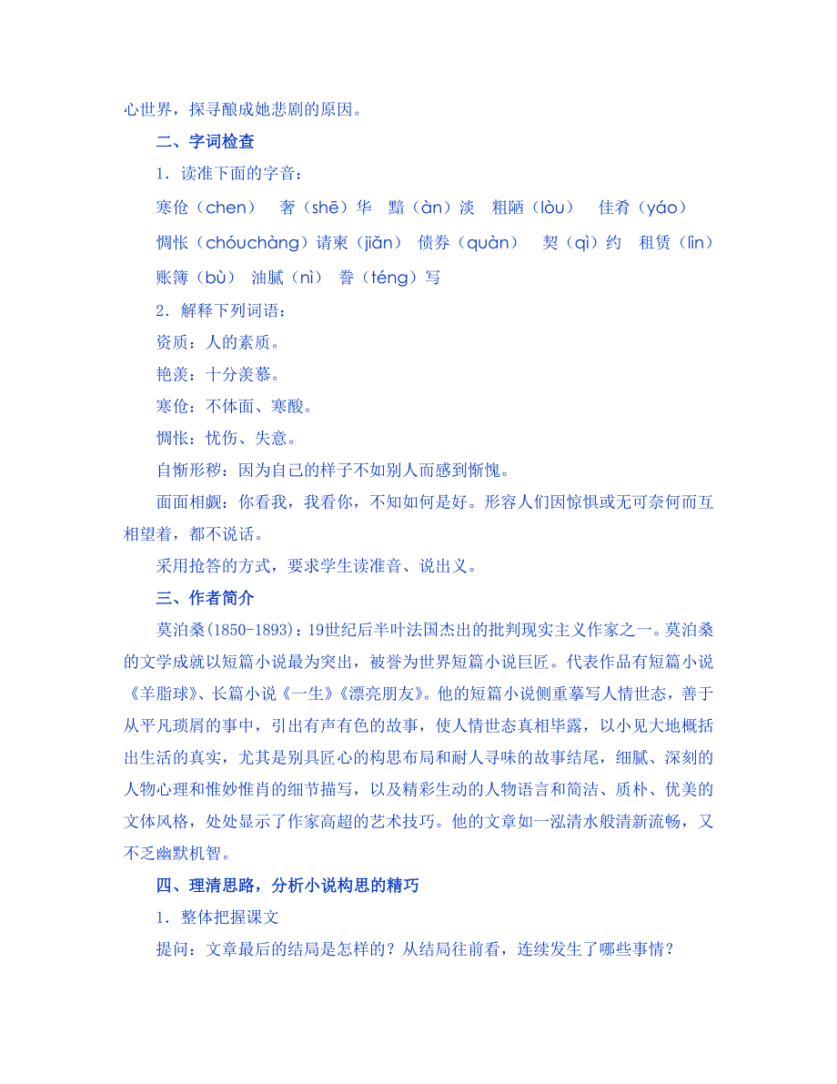 《项链》教学设计73603.doc_第2页