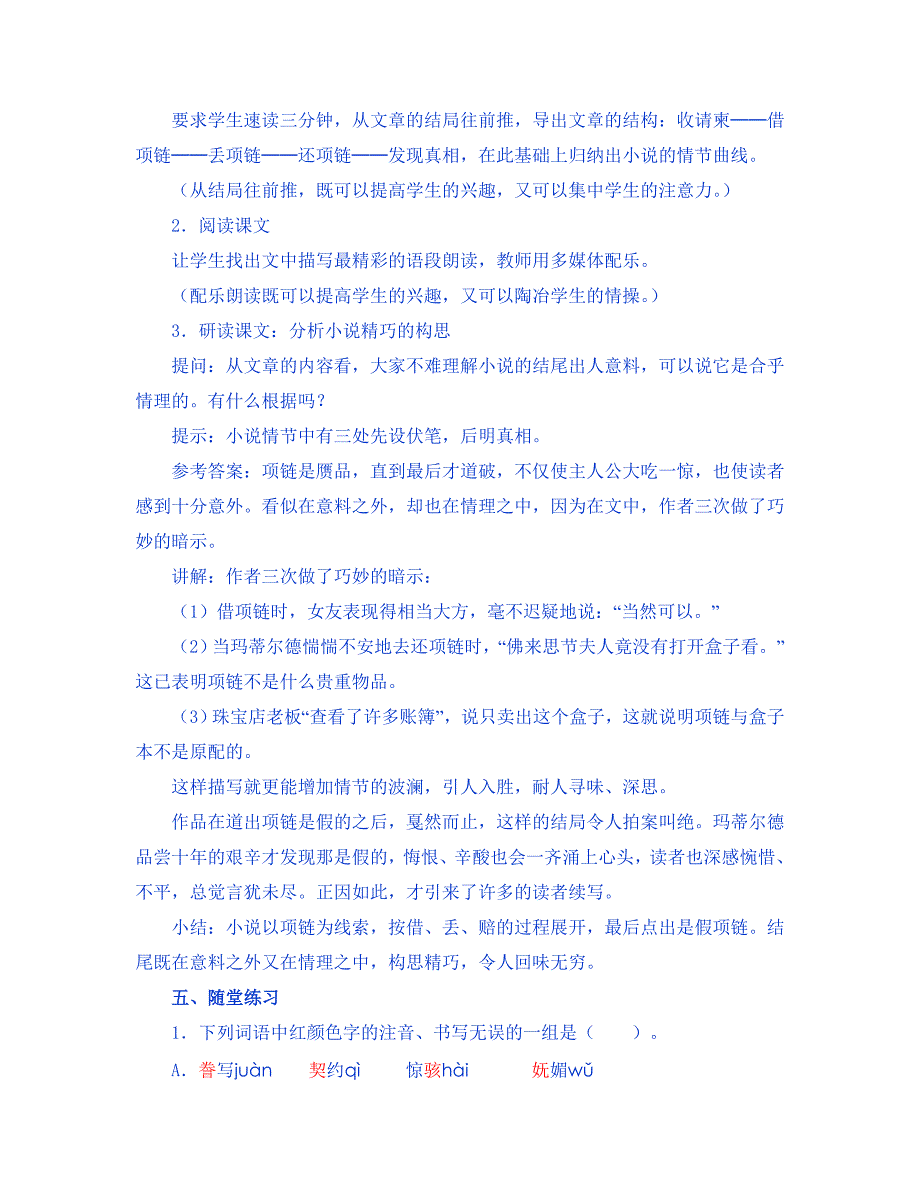 《项链》教学设计73603.doc_第3页