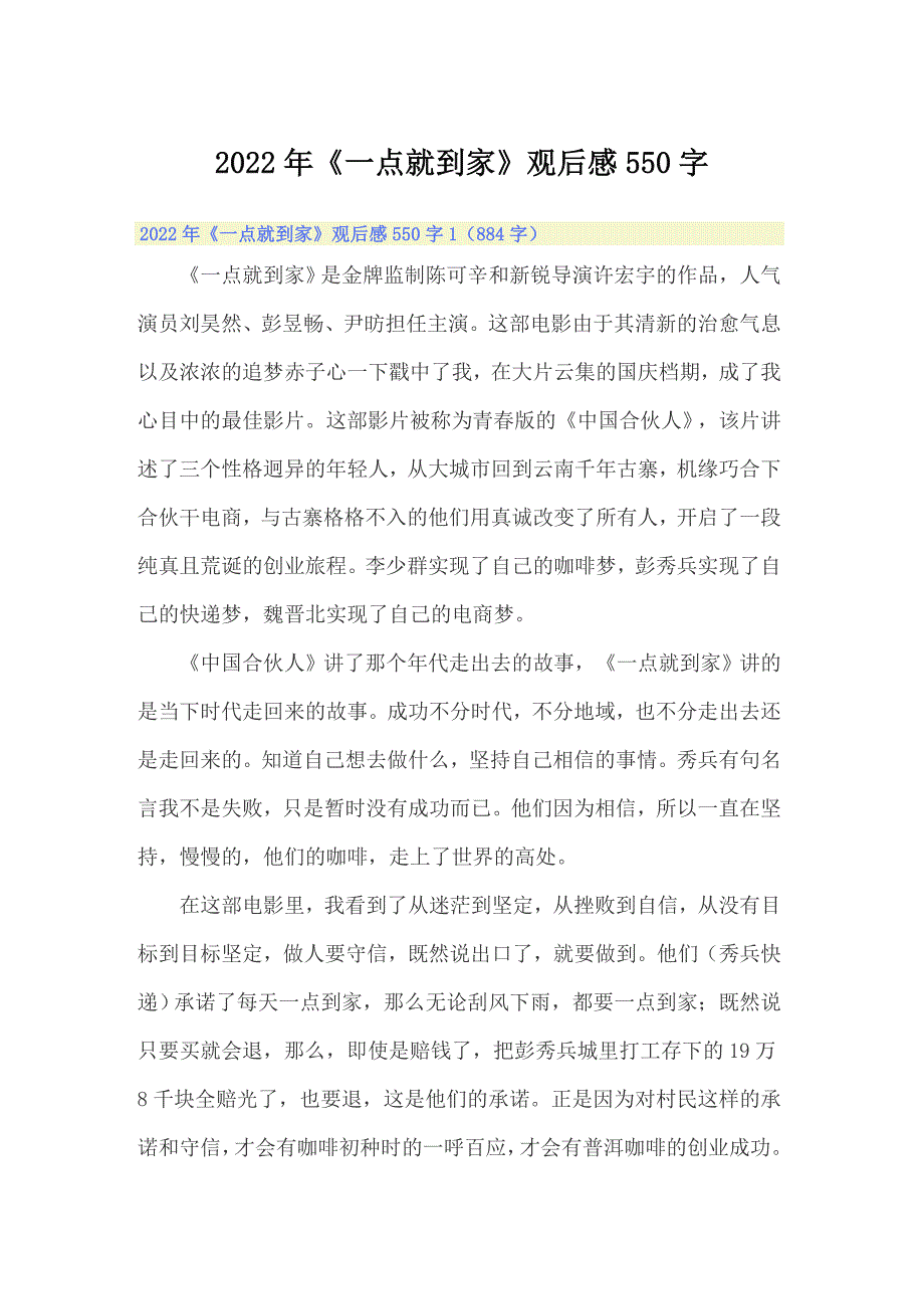 2022年《一点就到家》观后感550字_第1页