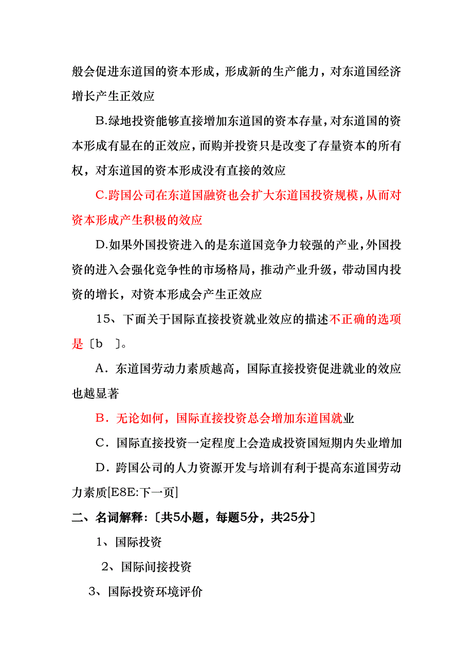 国际投资学试卷及答案_第3页