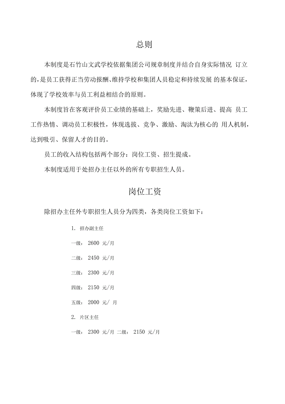 学校招生人员薪酬管理制度_第3页