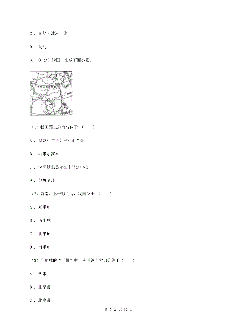 北京义教版2019-2020学年八年级上学期地理期末联考试卷A卷_第2页